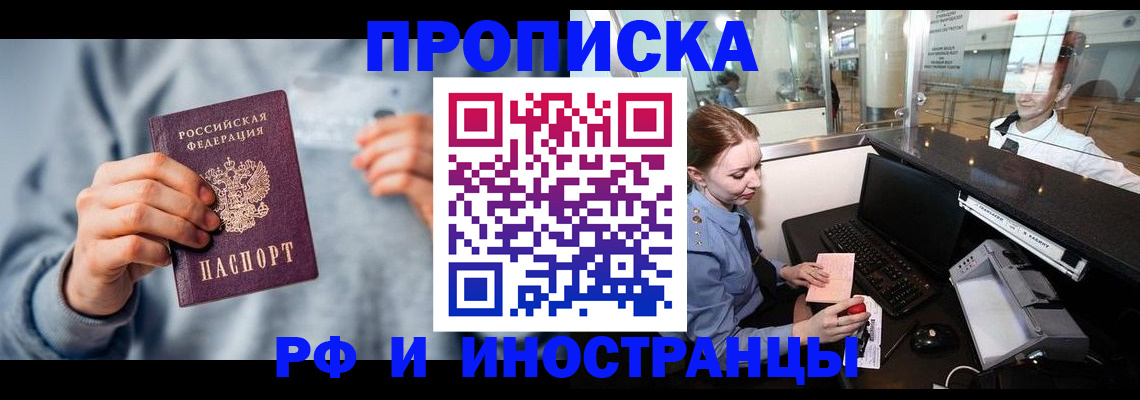 прописка штамп в Сарове