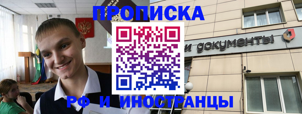прописка в квартире в Сарове