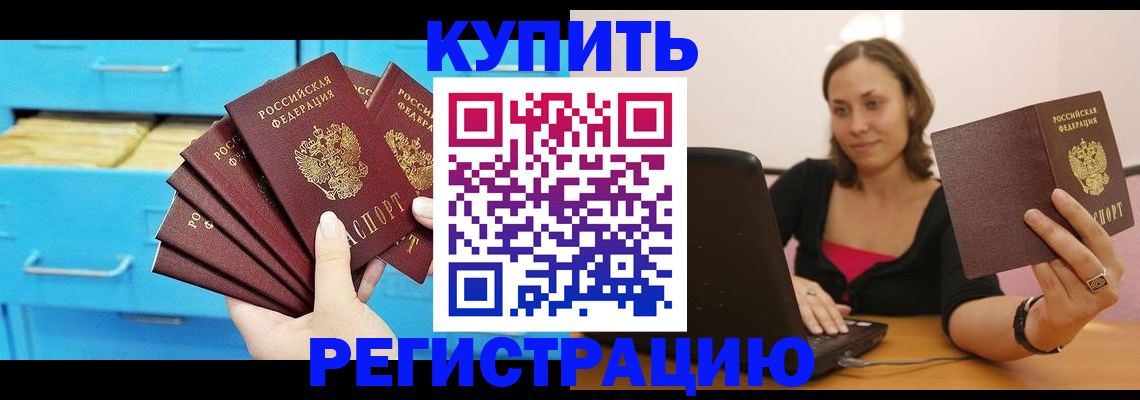 временная регистрация законно в Сарове