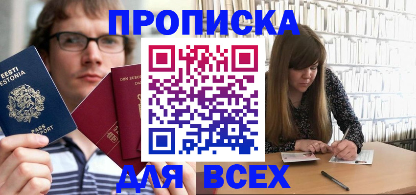 прописка штамп в Сарове
