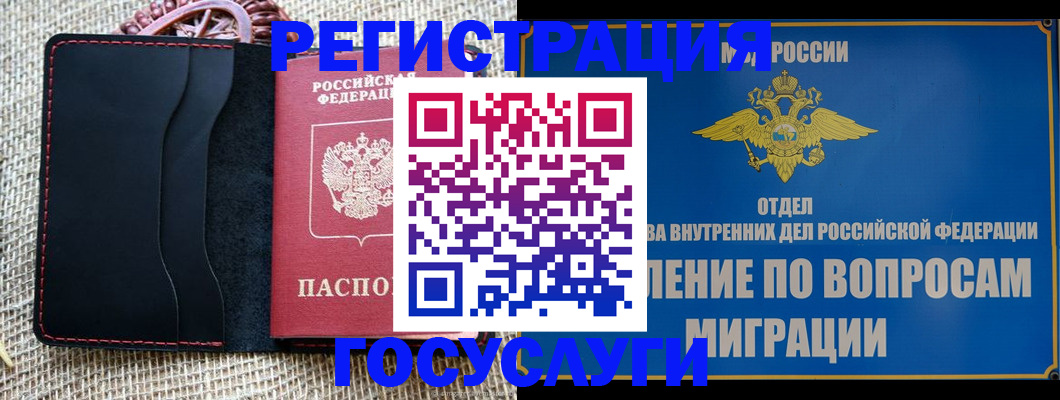 регистрация в Сарове